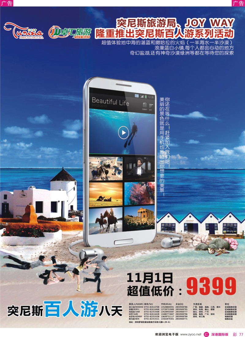 r彩077  卓汇旅游-突尼斯百人游 