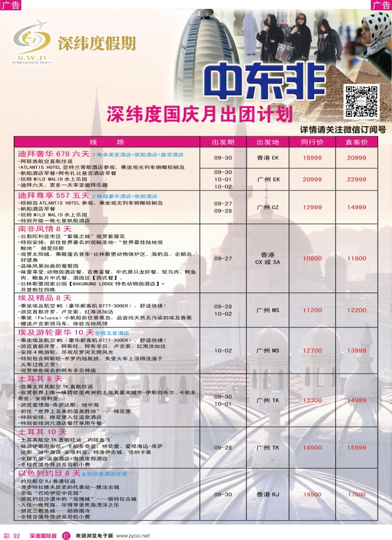 r彩092  【深纬度假期】非洲中东国庆计划 