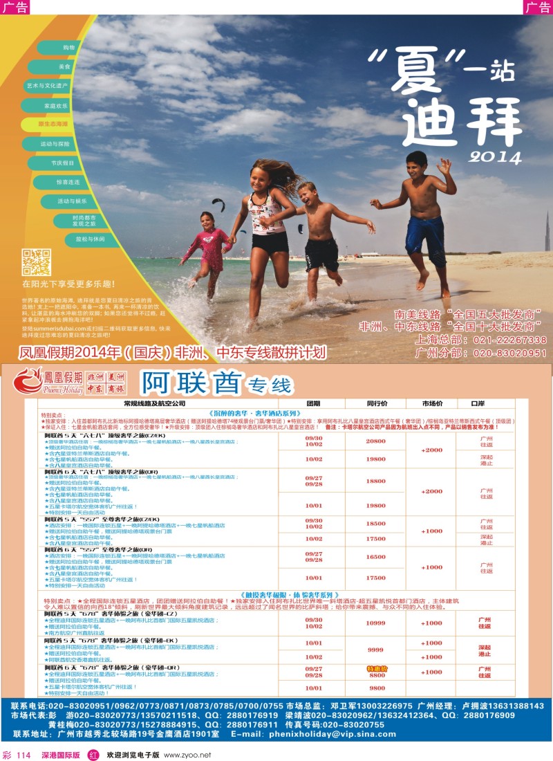r彩114  凤凰假期-非洲·中东·美洲