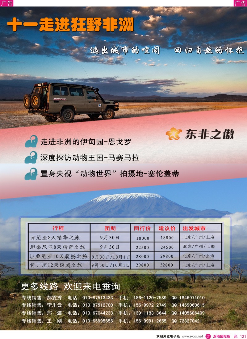 r彩121  东非之傲