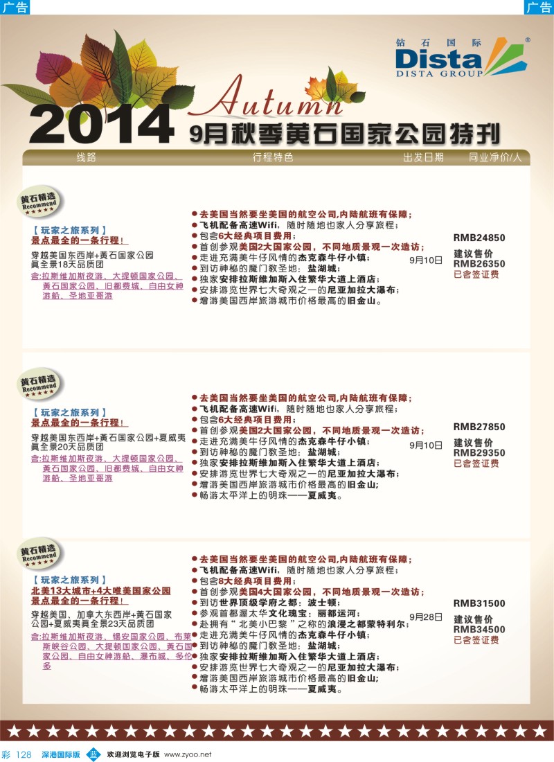 b彩128  DISTA钻石国际——9-10月北美金秋国家公园线路