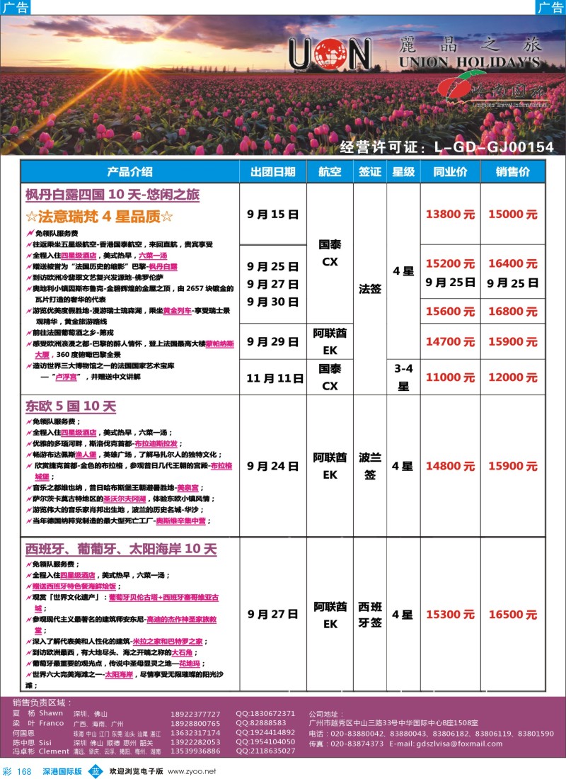 b彩168  丽晶之旅—欧洲出境游专业批发商