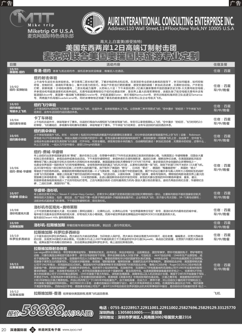 b黑020  美国高端订制射击团 