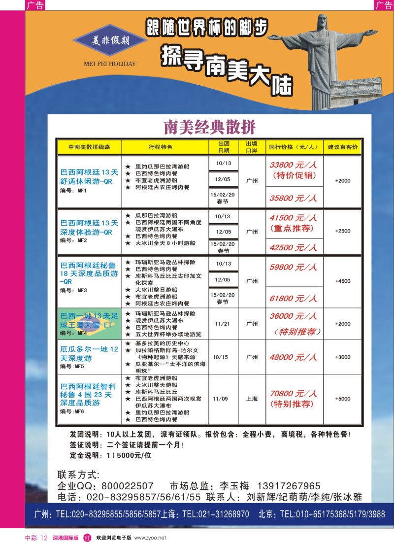 r中彩012  美非假期-中南美洲专业批发商