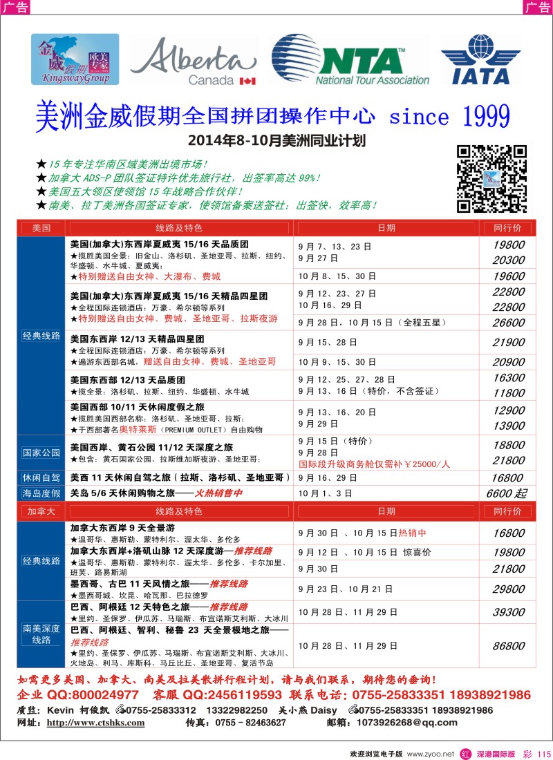 r彩115  金威假期-8-10月美洲计划 