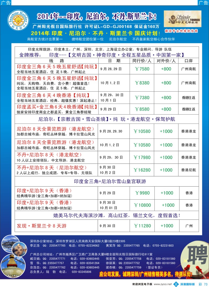 b彩073  印度光辉-国庆计划：印度、尼泊尔、不丹、斯里兰卡 