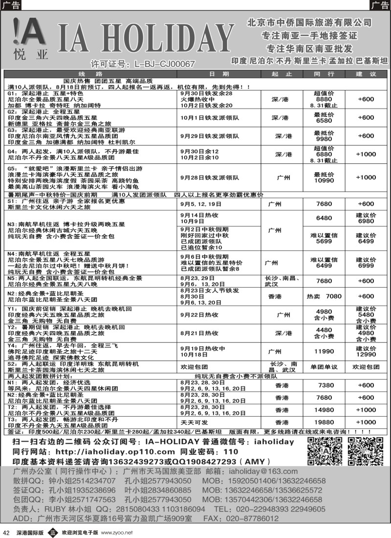 b黑042  悦亚之旅南亚散拼／地接／自由行／签证