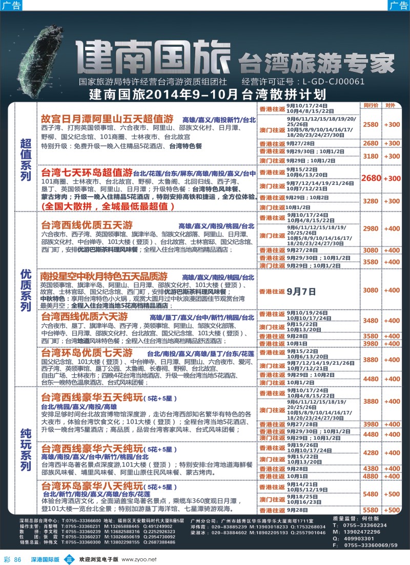 b彩086  建南国旅—台湾旅游专家 