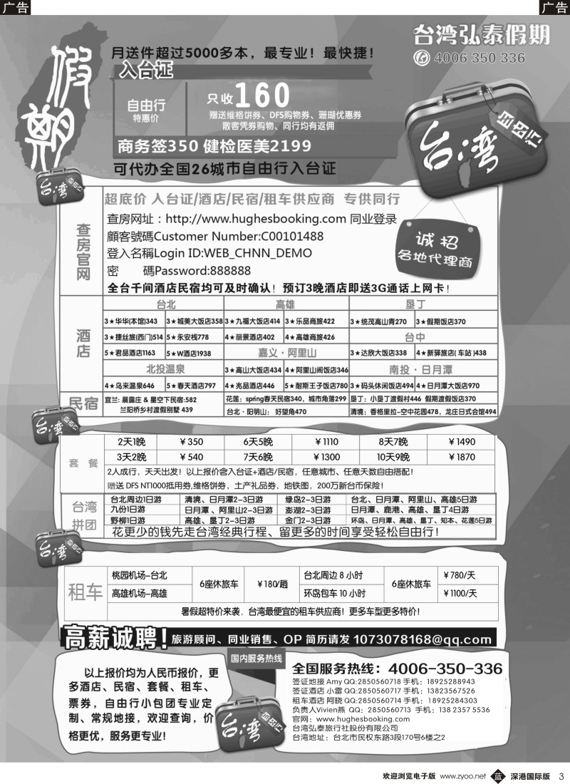 b黑003  台湾弘泰假期-台湾自由行专家 