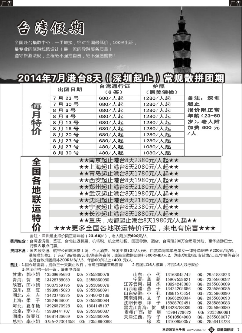 b黑007  台湾一手地接社 