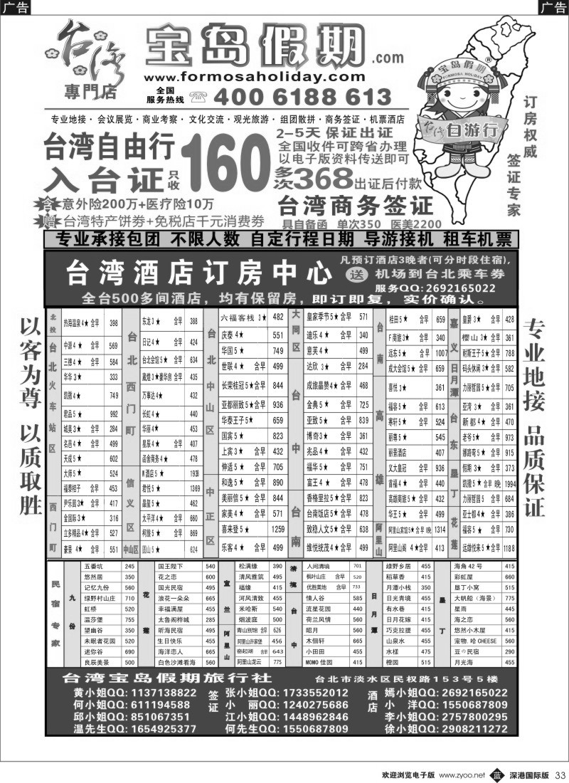 b黑033  台湾宝岛假期—台湾专线 