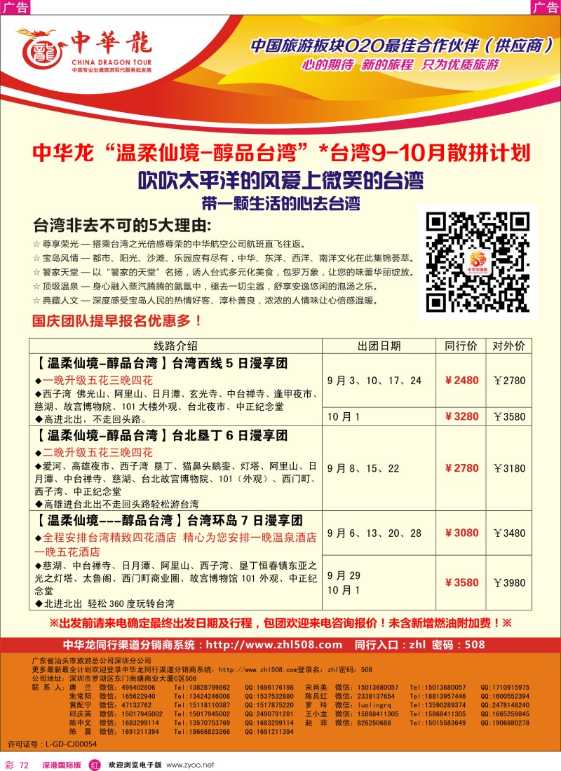 r彩072  【中华龙】台湾计划 