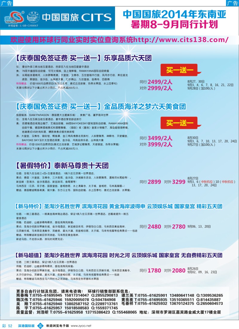 b彩052  中国国旅2014年东南亚暑期8-10月同行计划 