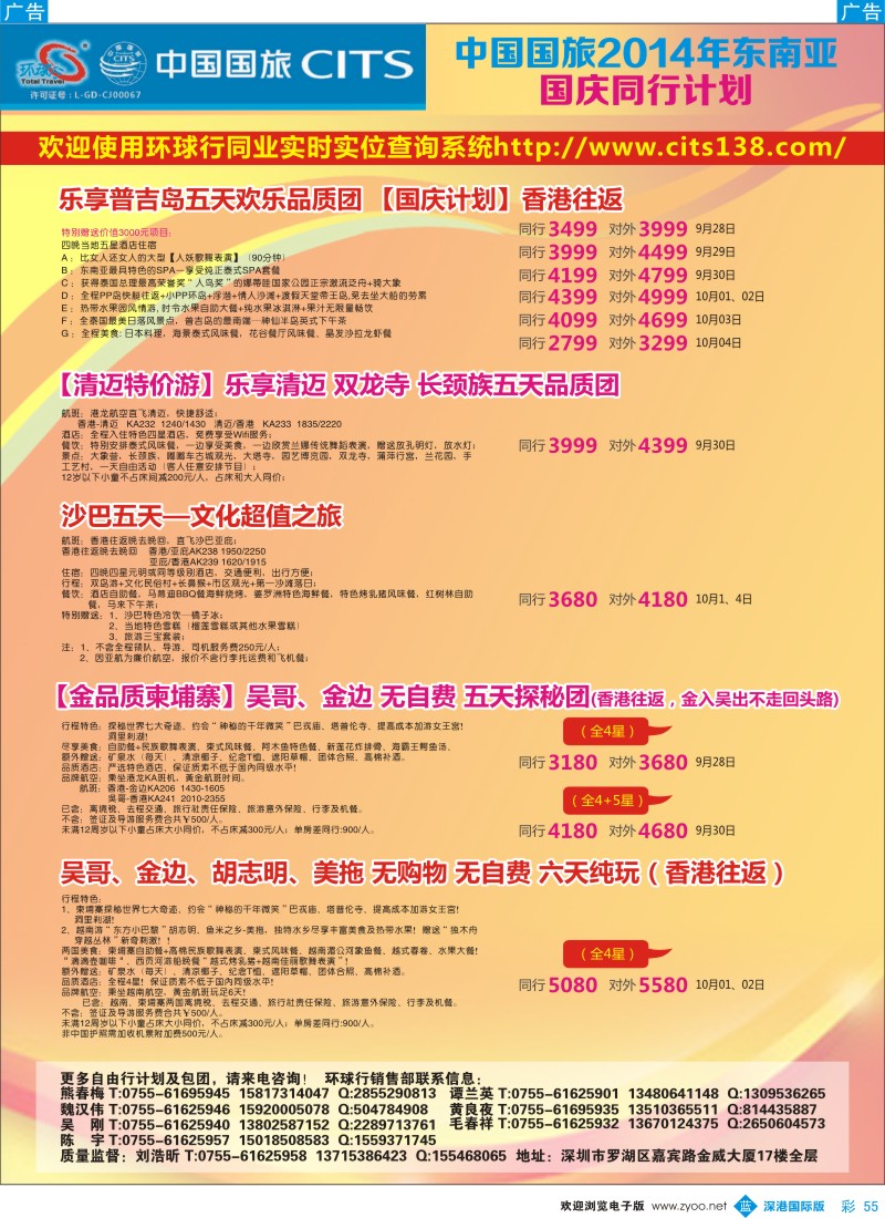b彩055  中国国旅2014年东南亚国庆计划  