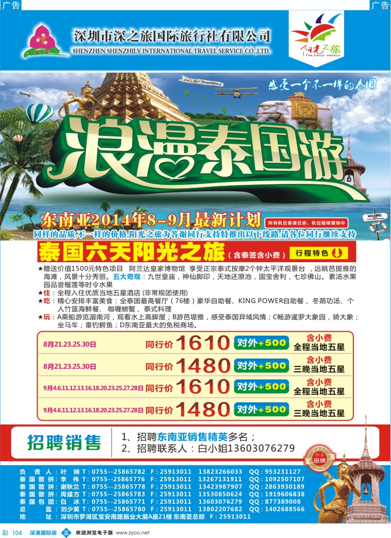 b彩104  阳光之旅-深之旅总部最新东南亚计划 