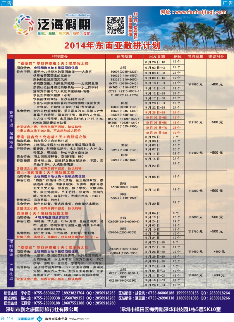 b彩114  泛海假期—东南亚散拼计划 