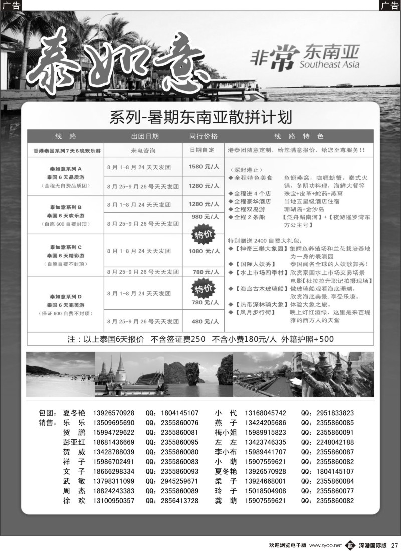 b黑027  非常东南亚—暑期东南亚散拼计划 