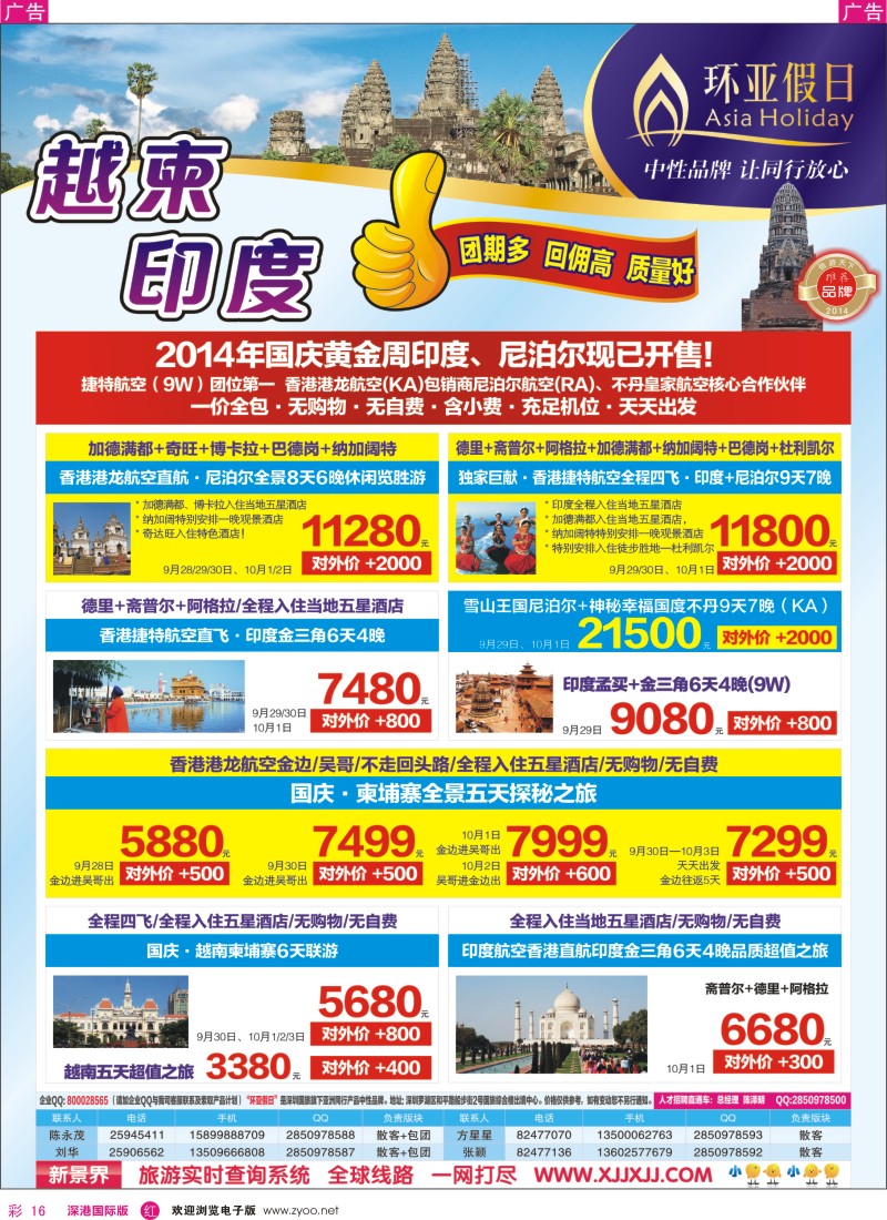 r彩016  新景界—环亚假日越柬计划 