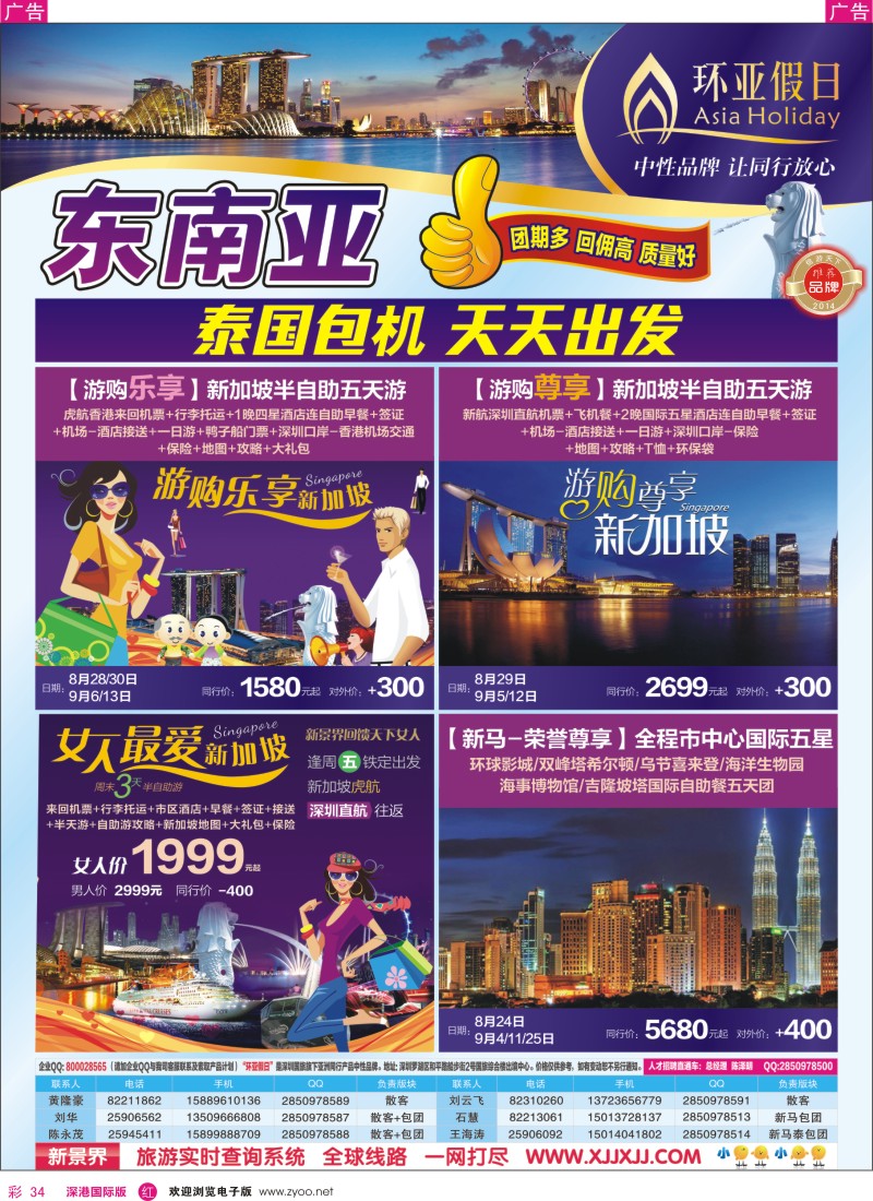 r彩034  新景界-环亚假日新马计划 