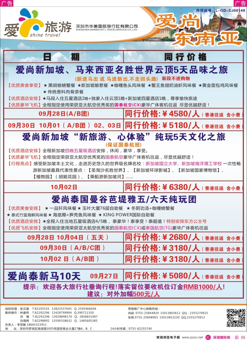 r彩055  爱尚旅游—东南亚国庆同行计划 
