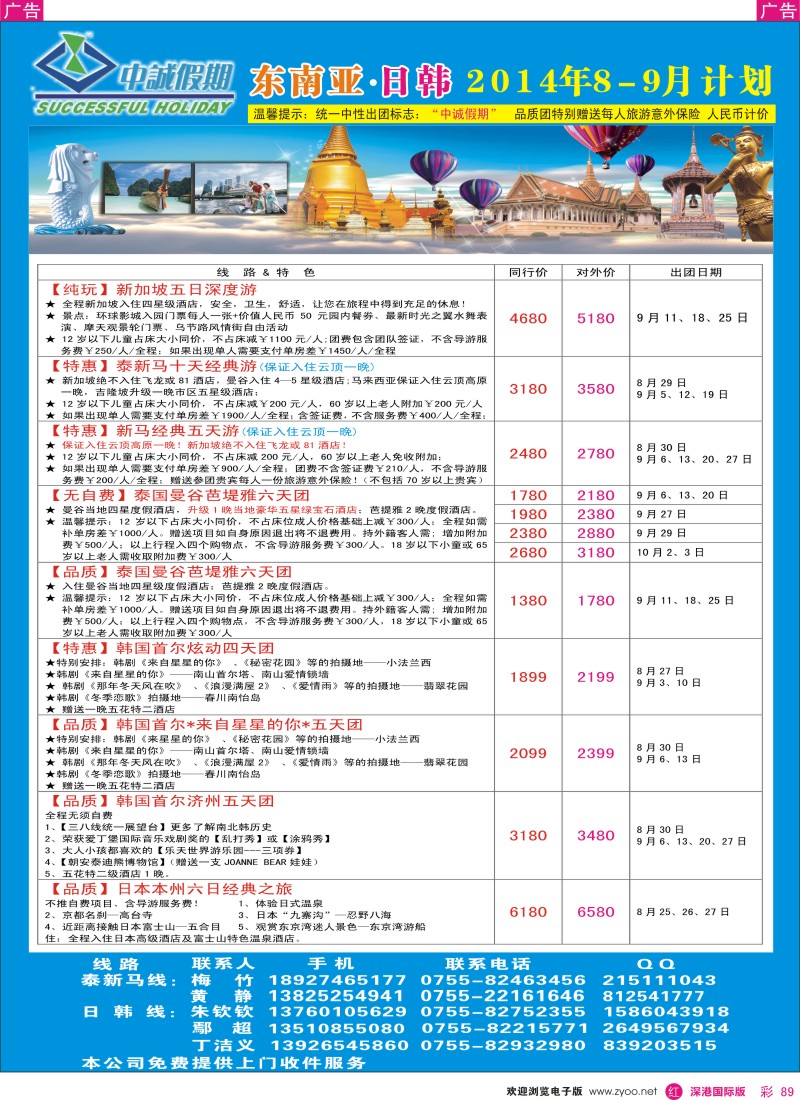 r彩089  中诚假期-东南亚、日韩同行计划 