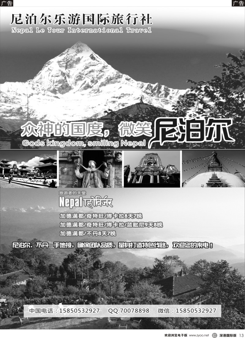 r黑013  尼泊尔乐游国际旅行社