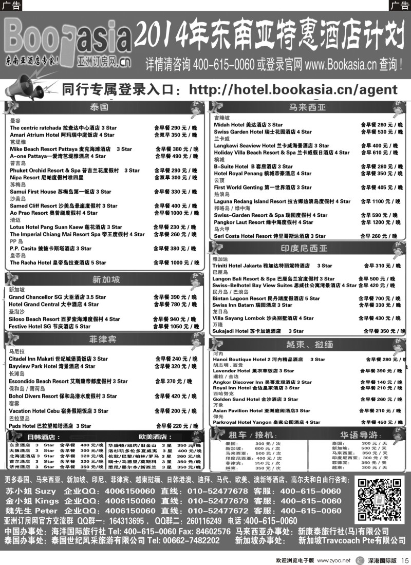 r黑015  东南亚及境外酒店预订●亚洲订房网