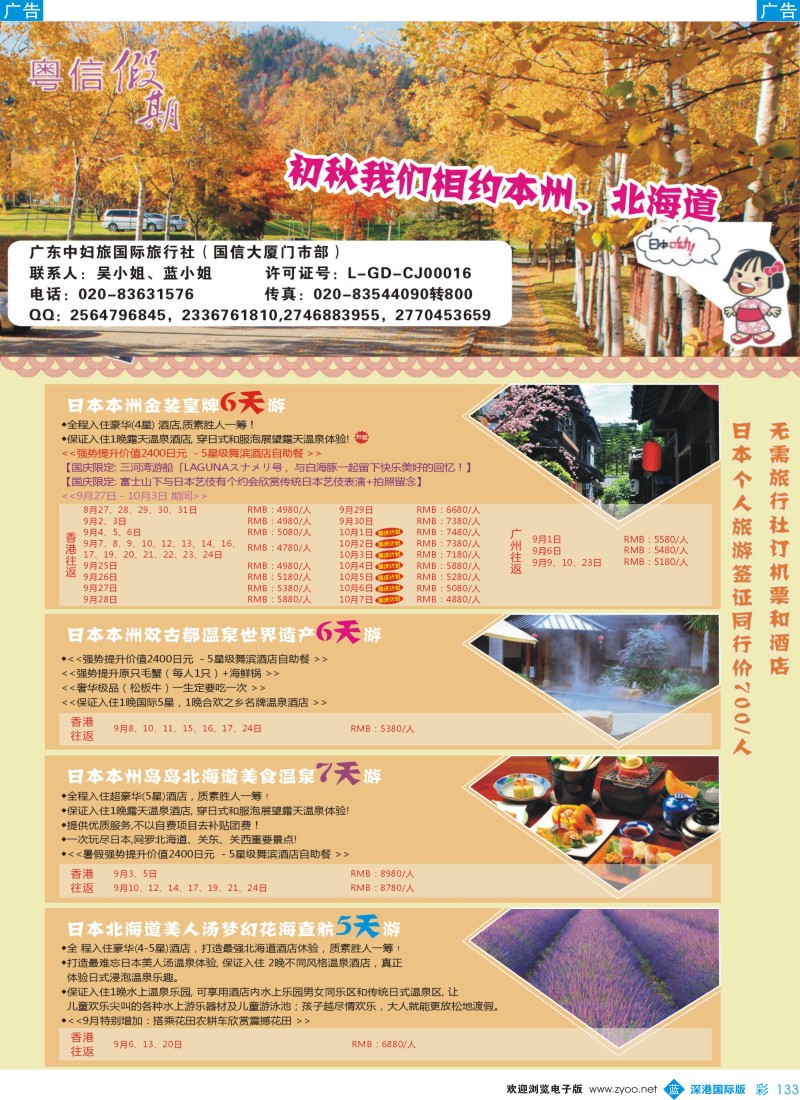 b彩133  广东中妇旅——日本游
