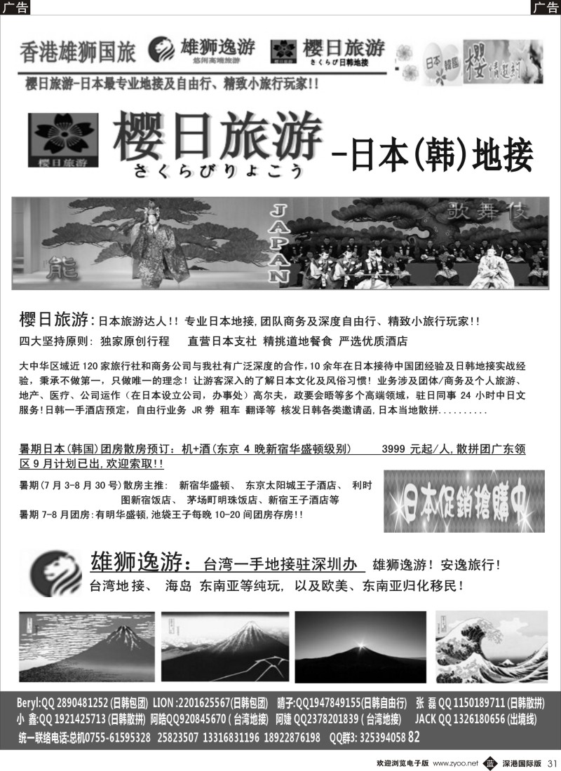 b黑031  香港雄狮国旅-日本(台湾)深度游 