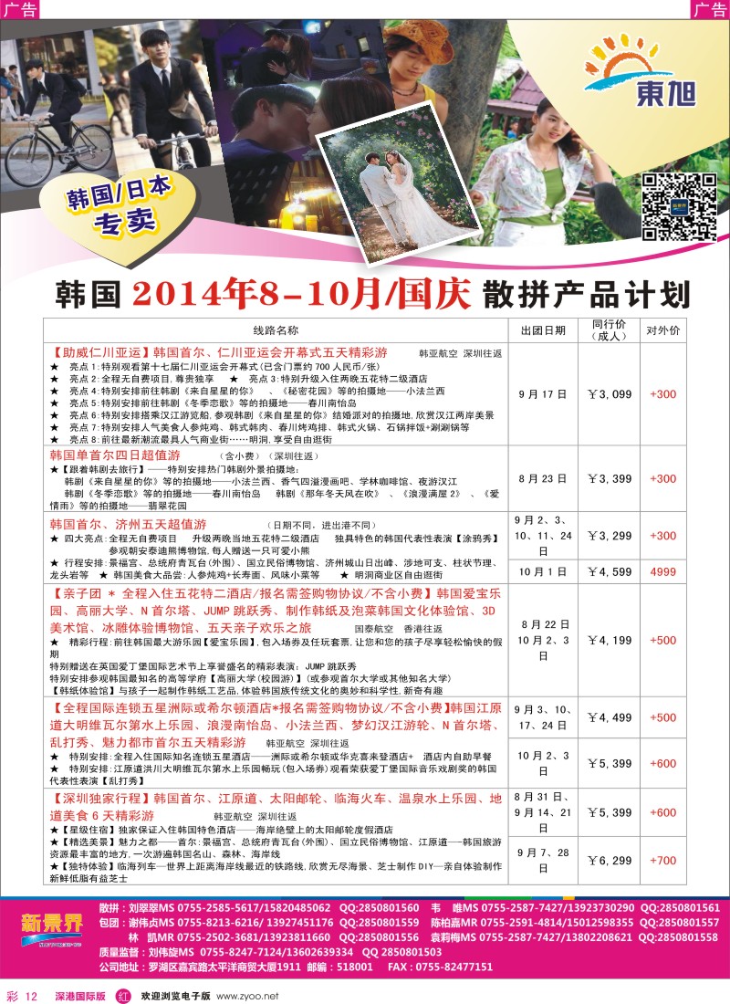 r彩012  日本东旭-日韩自由行同行计划 