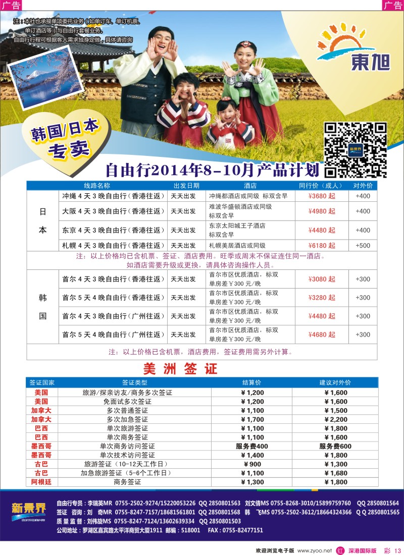 r彩013  日本东旭-韩国同行计划 