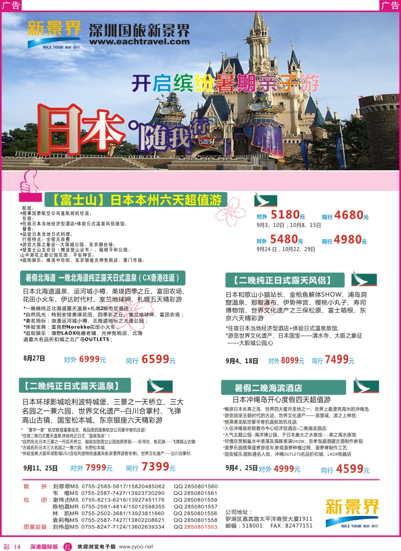 r彩014  日本东旭-日本同行计划 