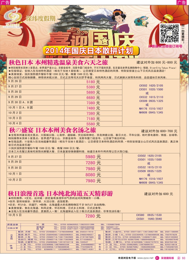 r彩093  【深纬度假期】2014年日韩国庆计划 