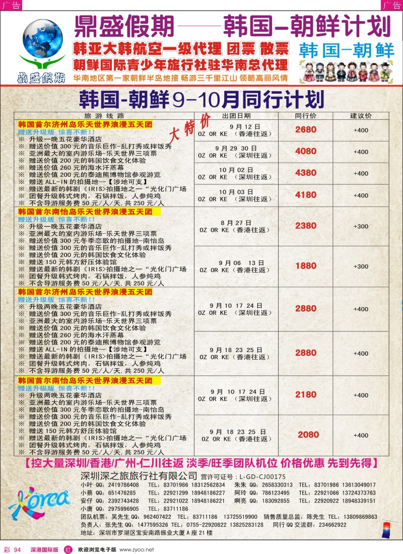 r彩094  [鼎盛假期]韩国—朝-鲜8-9月同行计划 