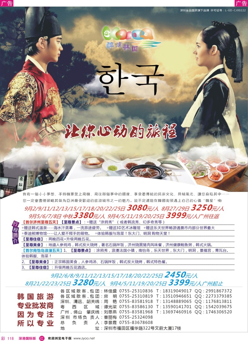 r彩118  醉炫韩国【8-9月】收客计划