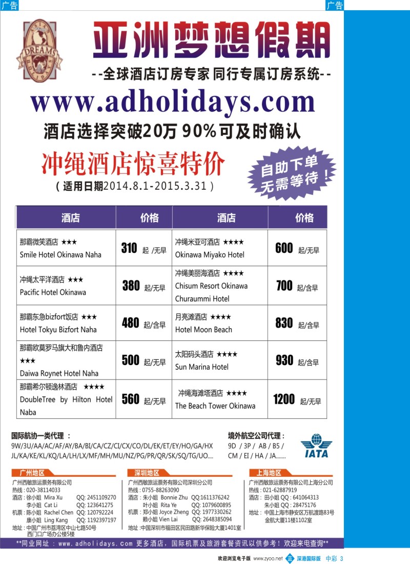 b中彩003  全球酒店订房专家-亚洲梦想假期 