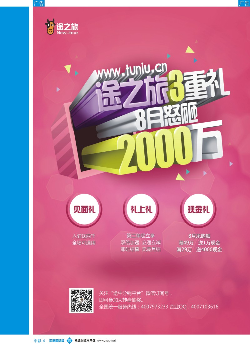 b中彩004  途牛分销平台