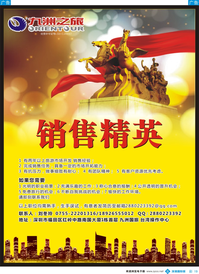 b彩019  九洲国旅—台湾操作中心-高薪诚聘 