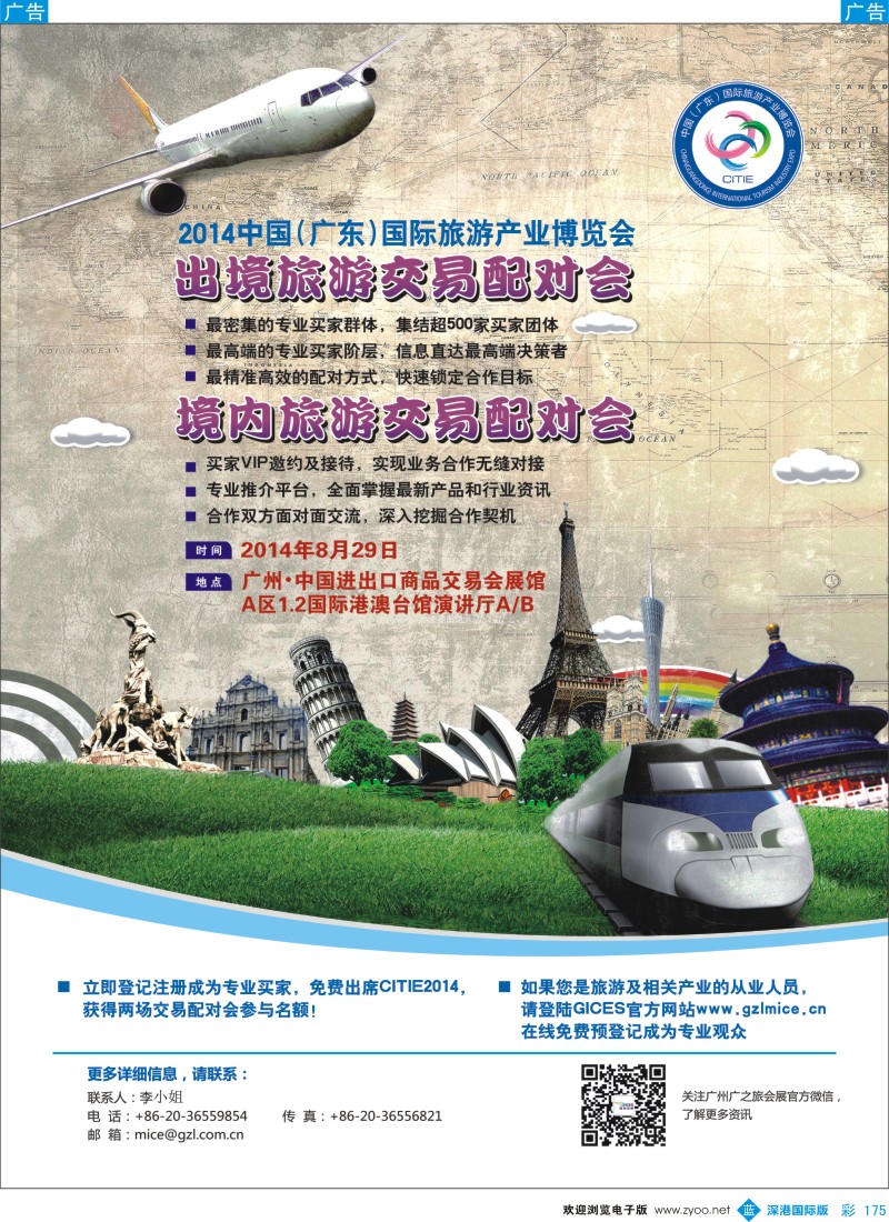 b彩175  2014中国（广东）国际旅游产业博览会