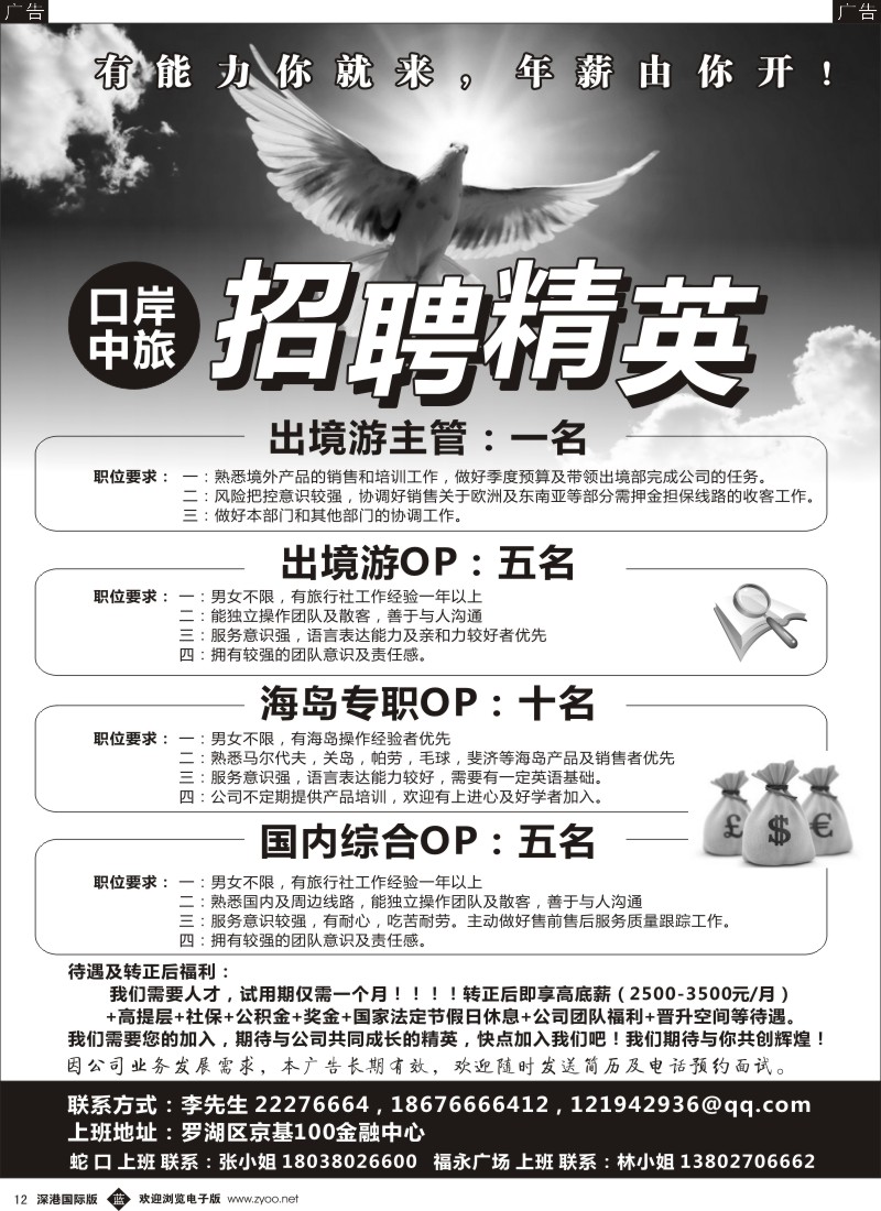 b黑012  【年薪你来开！】招聘海岛和出境精英？？