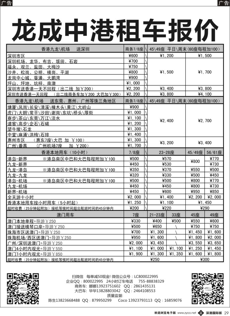 b黑029  龙成中港租车 
