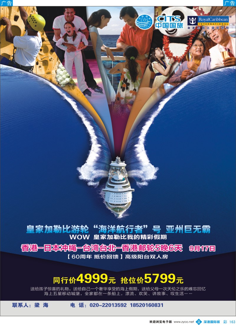b彩163  中国国旅（广东）国际旅行社－－皇家加比勒游轮