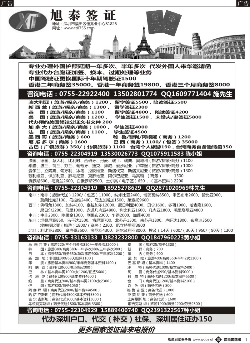 b黑001  旭泰商务—各国签证 