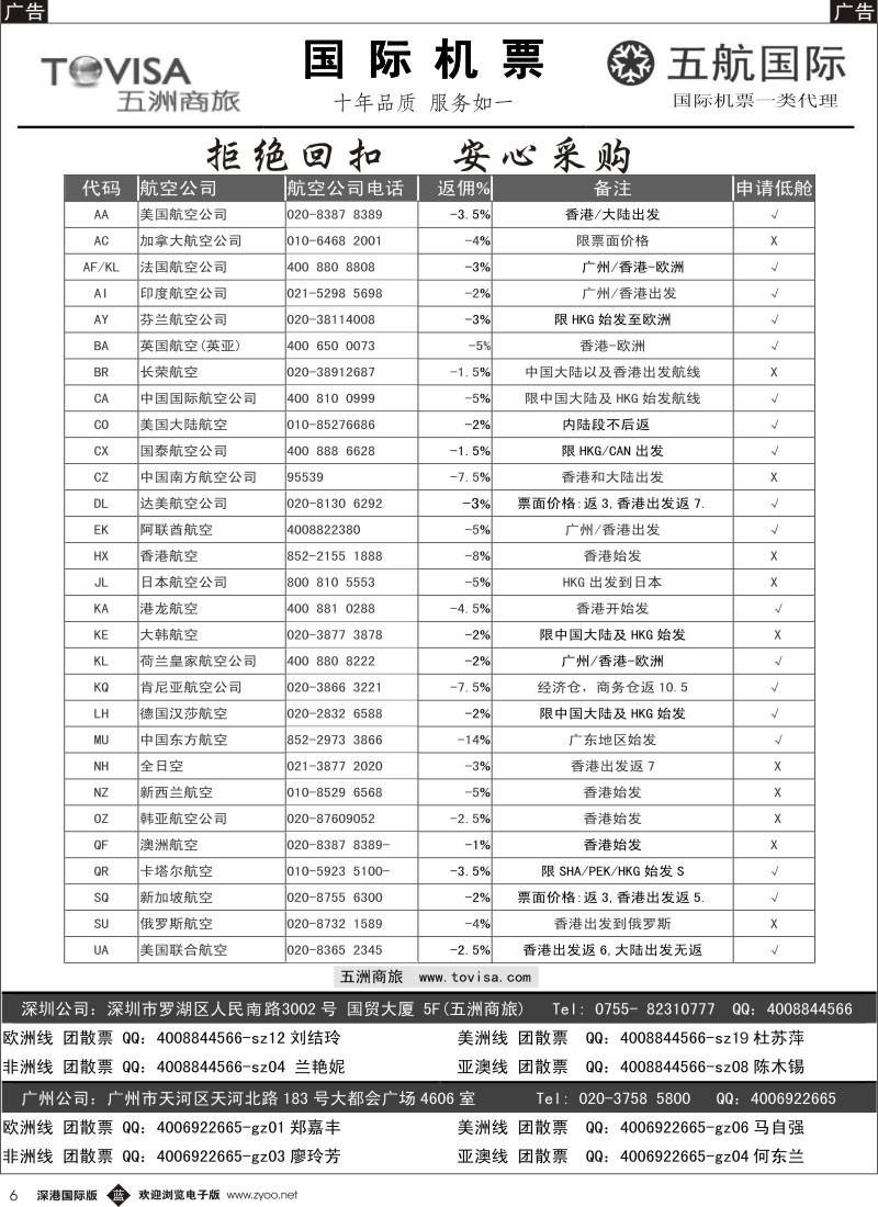 b黑006  五洲商旅-特惠国际机票 