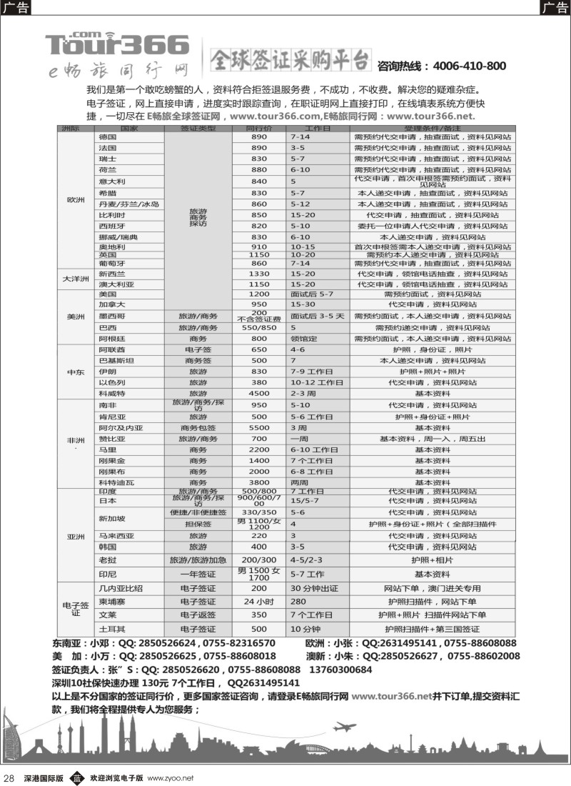 b黑028  E畅旅—全球签证同行网 
