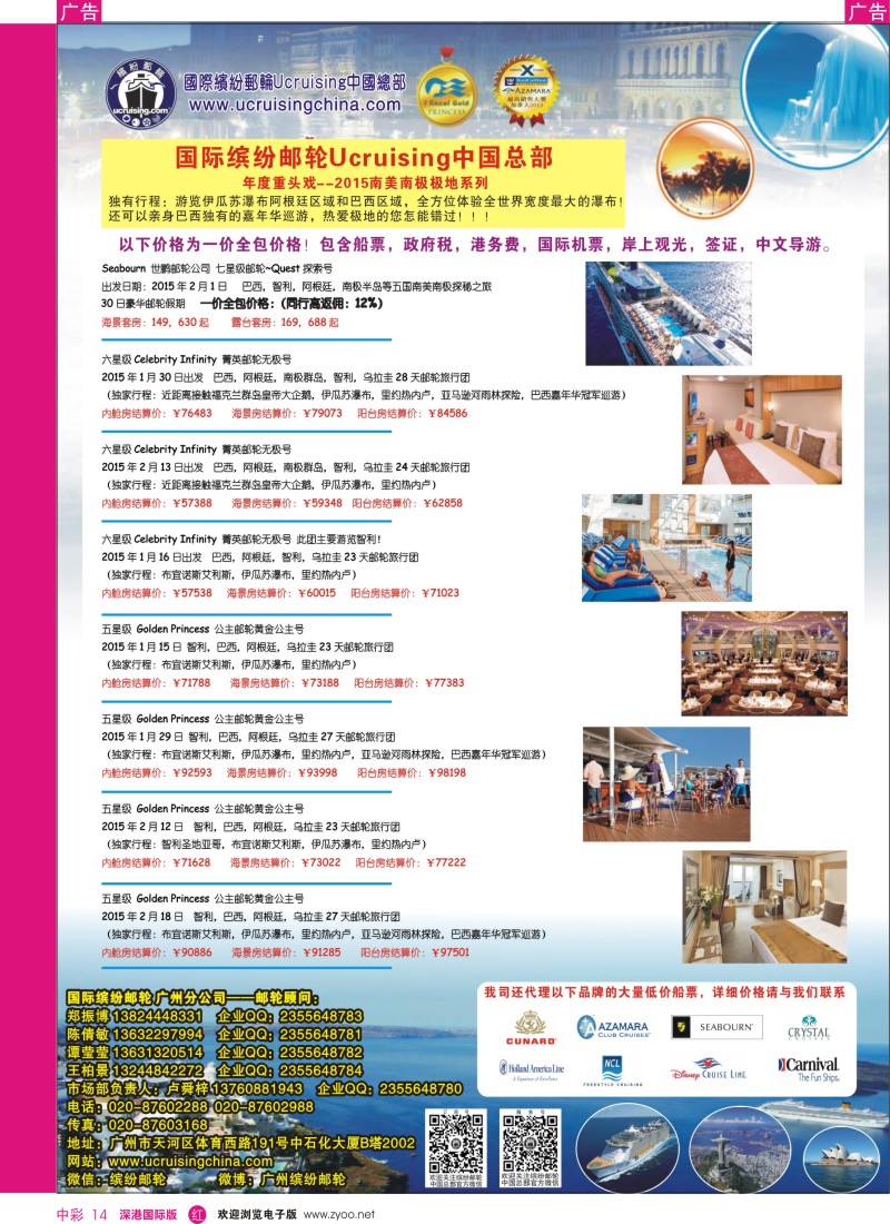 r中彩014  国际缤纷邮轮——同行报价