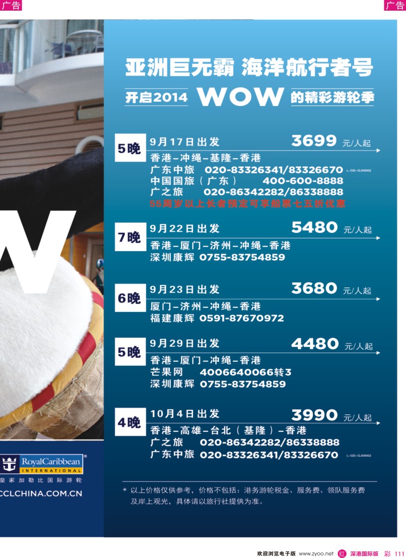 r彩111  皇家加勒比国际游轮