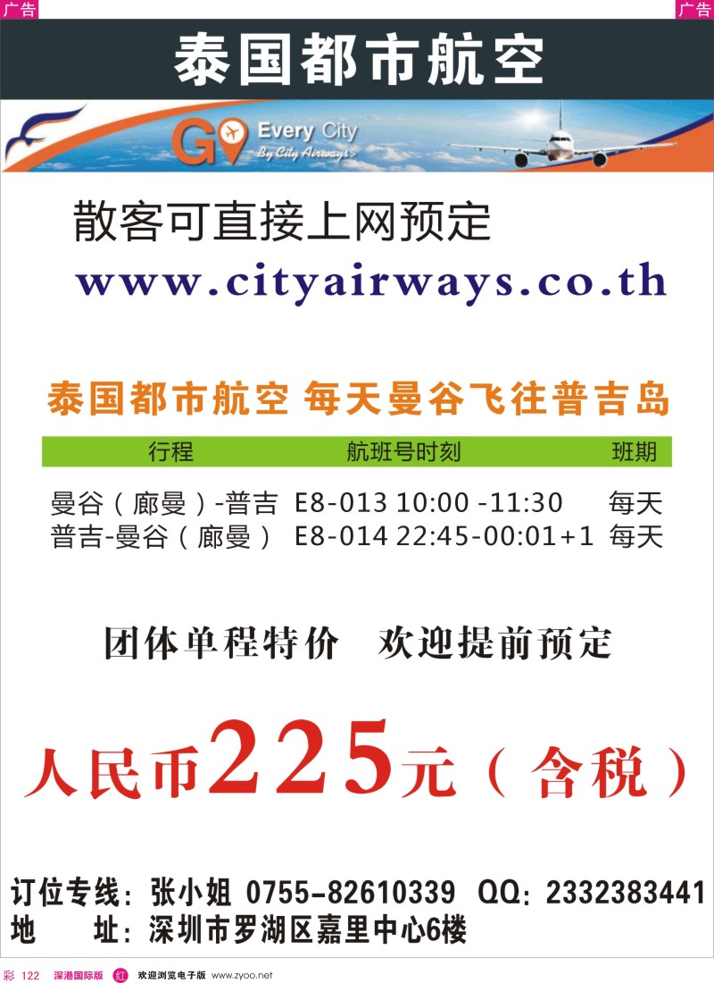 r彩122  泰国都市航空：曼谷-普吉往返团队机票 