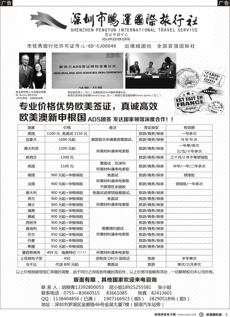 r黑005  专业欧美签证，独家优势中东非包签  