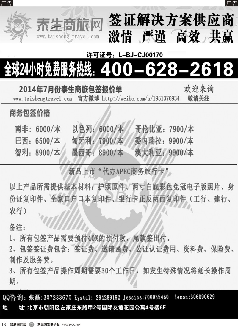 r黑018  泰生商旅网您真正的旅行顾问